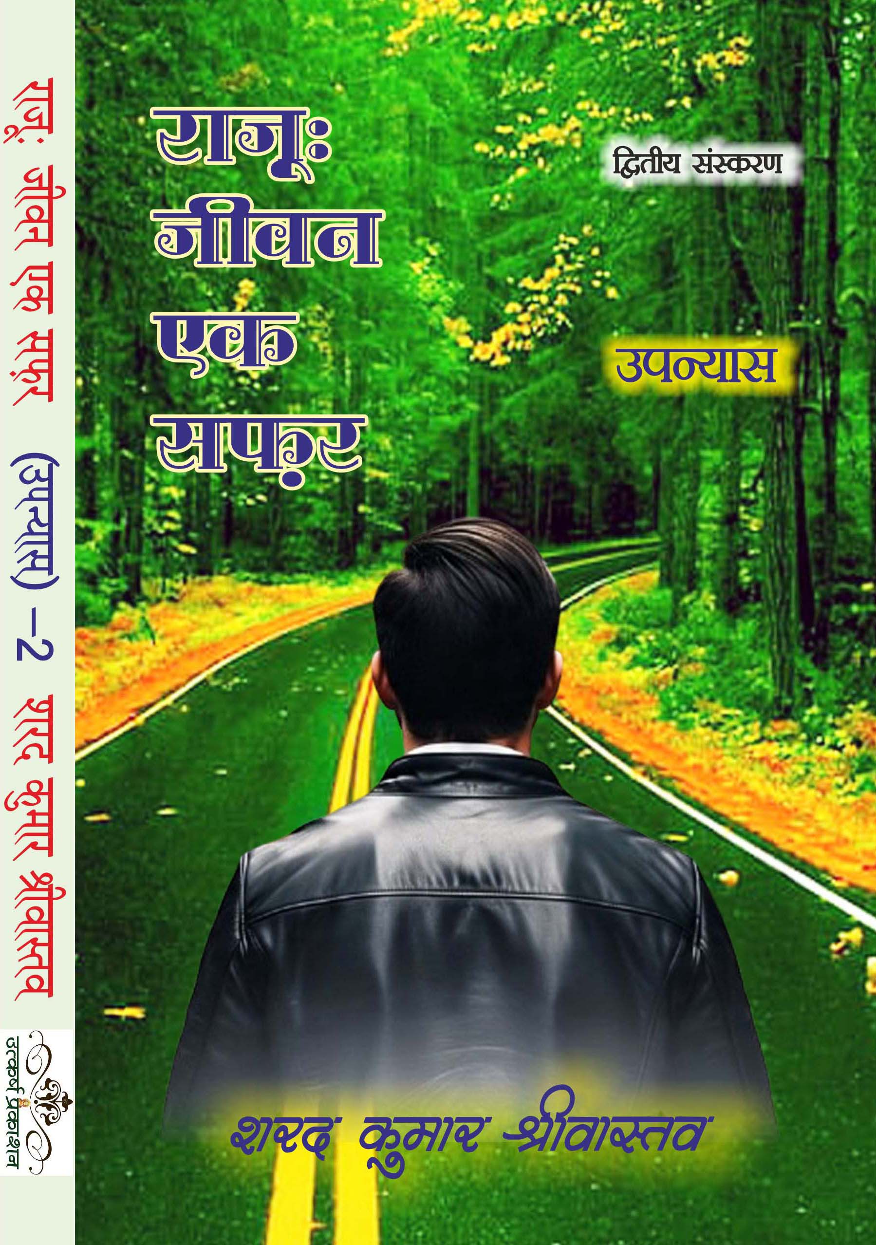 raju: jeevan aik safar 